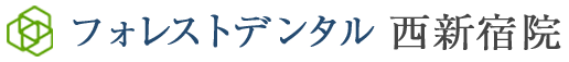フォレストデンタルクリニック西新宿院